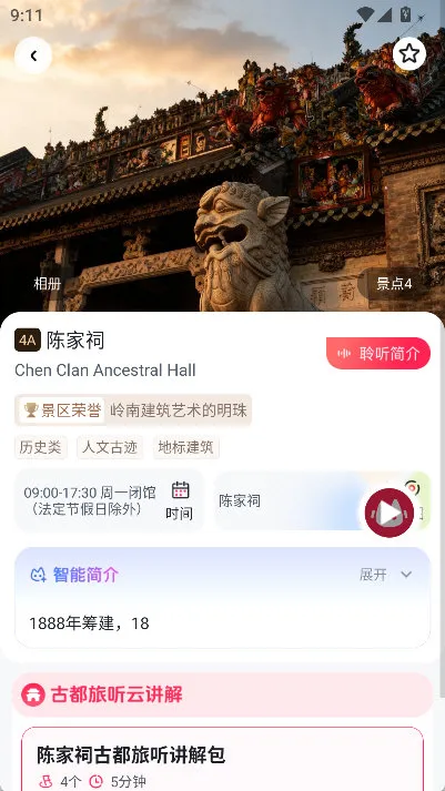古都旅听app宣传图