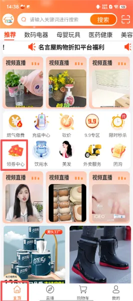 名言屋怎么领优惠券配图1