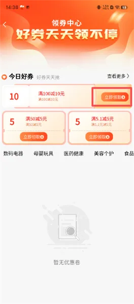 怎么领优惠券配图2