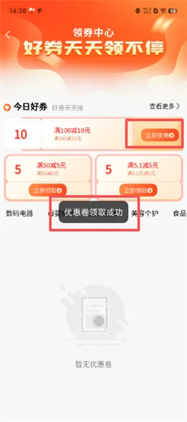 怎么领优惠券配图3