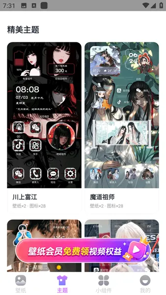 星芒壁纸使用说明配图1