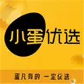 小蛋优选最新版下载