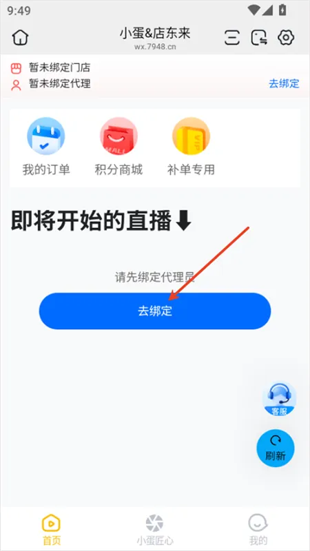 小蛋优选怎么绑定配图1