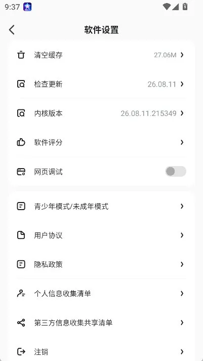 怎么清空缓存配图2