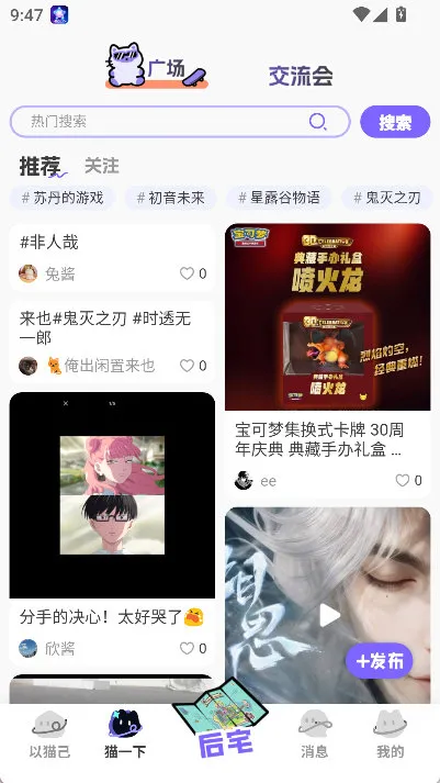 以猫己app宣传图