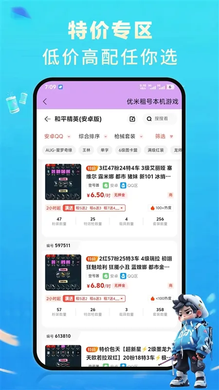 优米租号宣传图