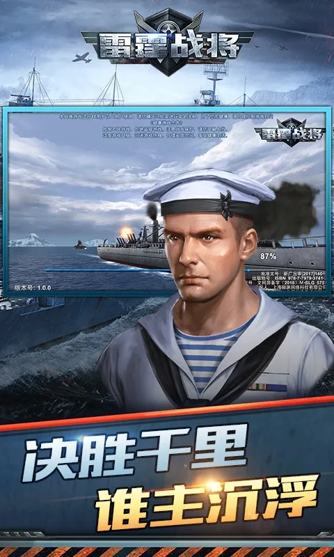 雷霆战将游戏宣传图