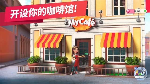 MyCafe游戏下载