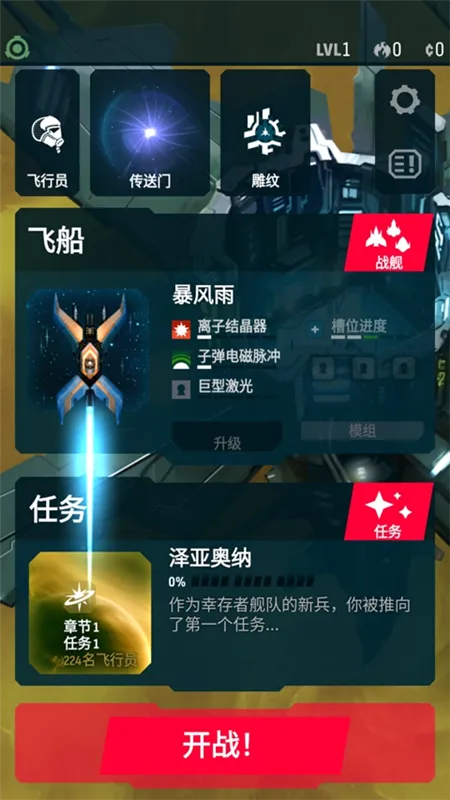 凤凰战机2游戏新手攻略配图2