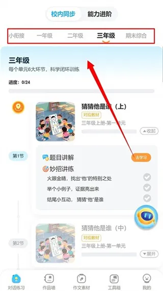 小墨作文怎么学习配图1