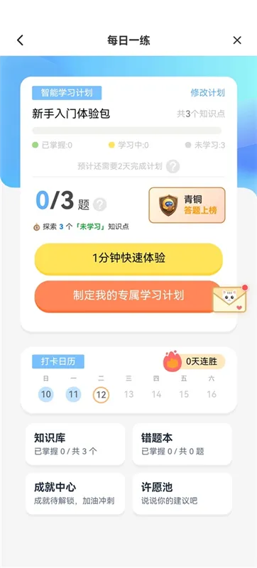 怎么制定学习计划指南配图1