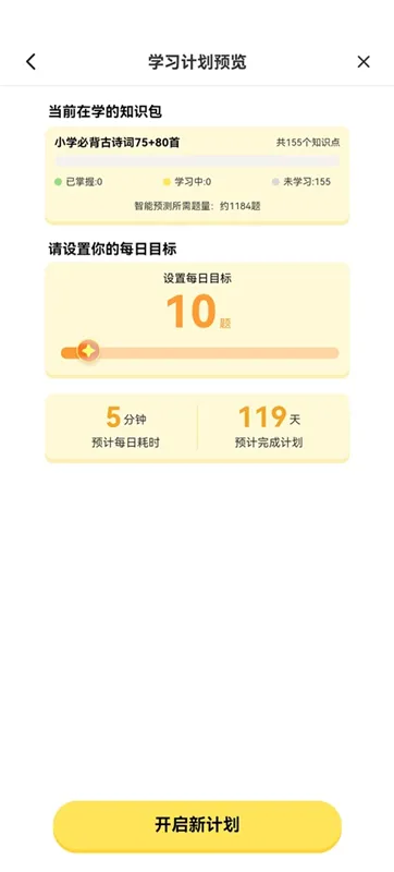 怎么制定学习计划指南配图3