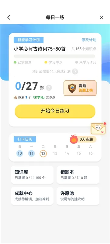 怎么制定学习计划指南配图4