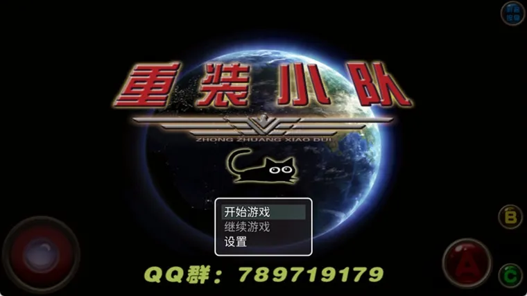 重装小队宣传图