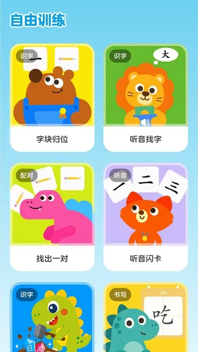 乐喵识字app宣传图