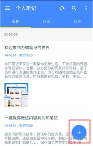 为知笔记X如何新建笔记配图1