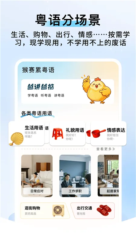 粤语帮手宣传图