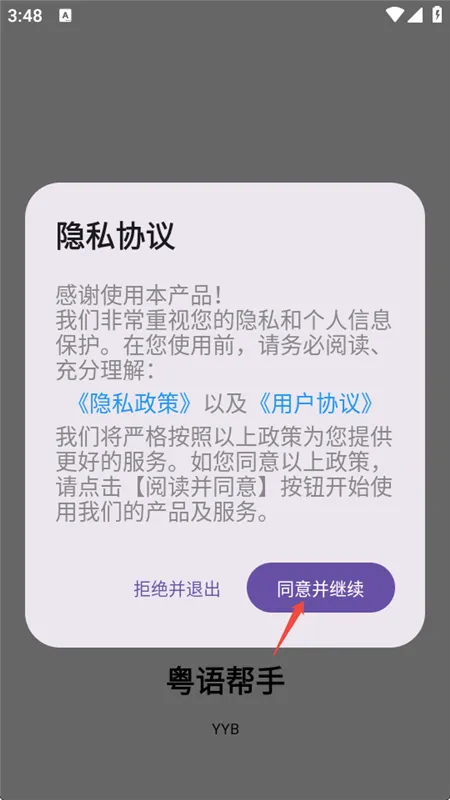 粤语帮手使用方法配图1