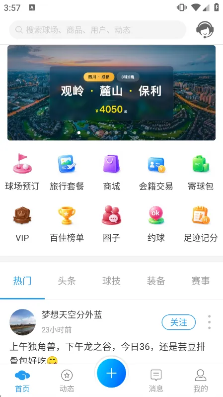 云高高尔夫app宣传图