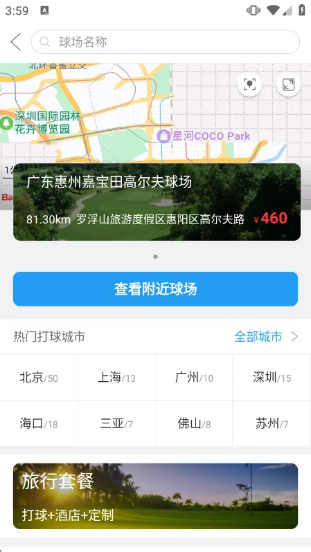 云高高尔夫app订场流程配图1