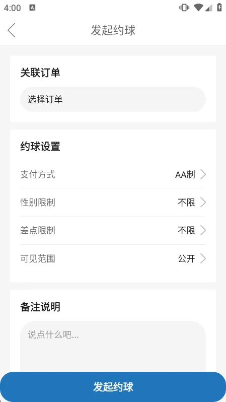 如何约球配图1