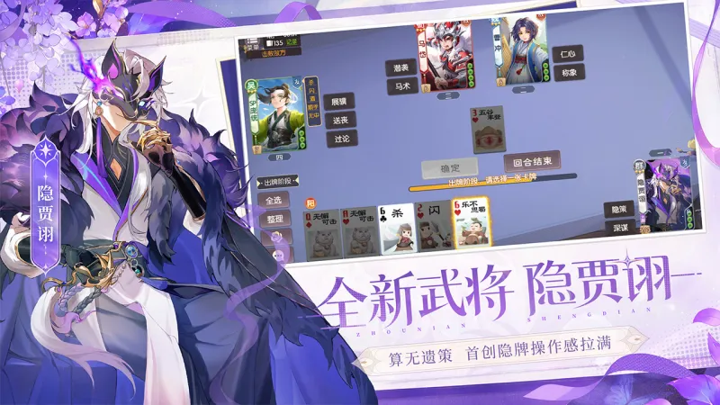欢乐三国杀官方下载