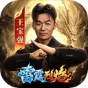 雷霆烈焰官方正版下载