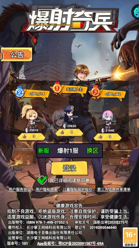 爆射奇兵0.1折版