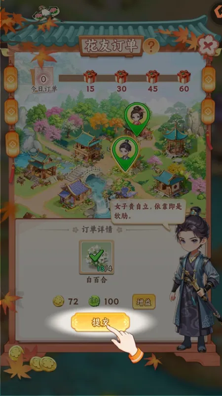 江湖田园