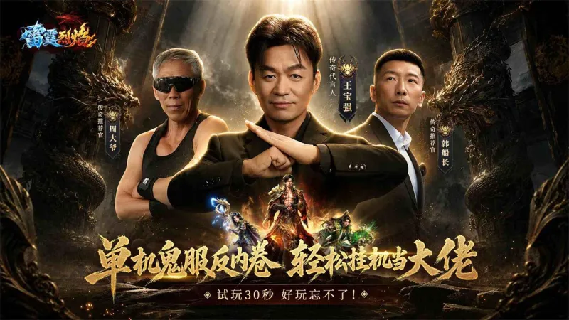 雷霆烈焰官方下载