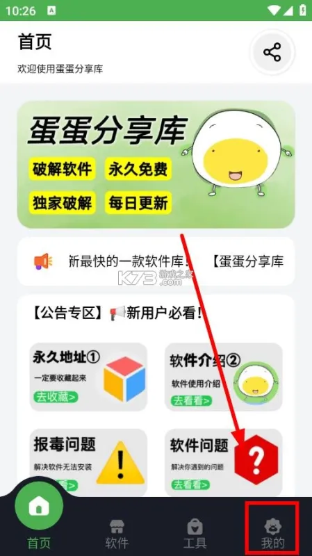 蛋蛋分享库 v1.1.5 app下载安装 蛋蛋分享库 v1.1.5 app下载安装
