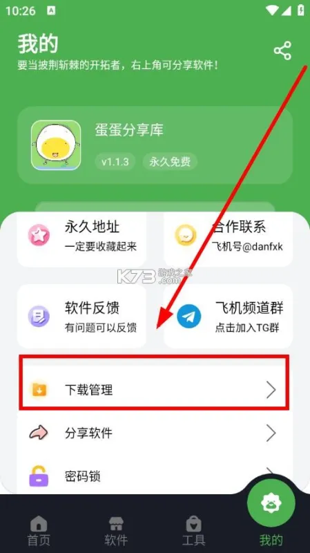 蛋蛋分享库 v1.1.5 app下载安装 蛋蛋分享库 v1.1.5 app下载安装