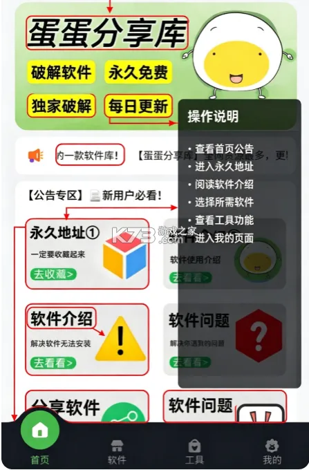 蛋蛋分享库 v1.1.5 app下载安装 蛋蛋分享库 v1.1.5 app下载安装