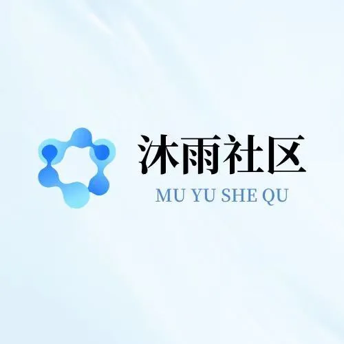 沐雨社区5.0官方下载2026最新版本