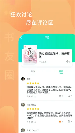 爱青果小说app宣传图