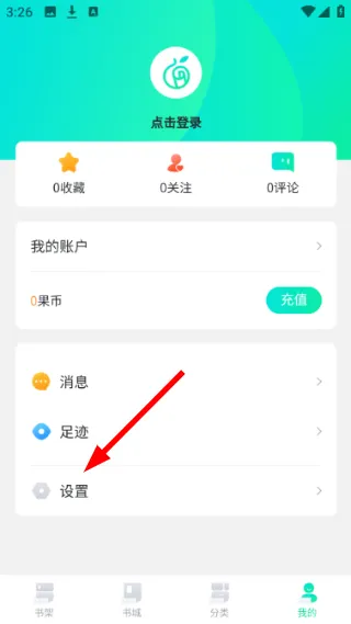 怎么关闭个性化推送配图2