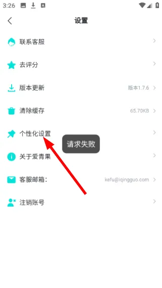怎么关闭个性化推送配图3