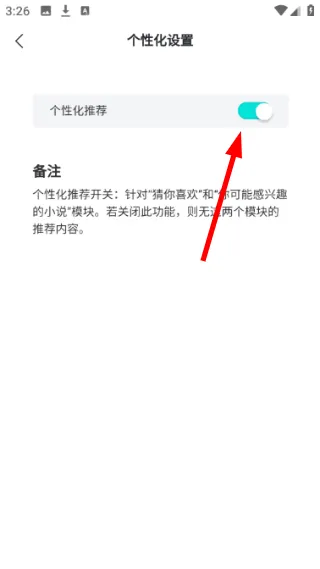 怎么关闭个性化推送配图4