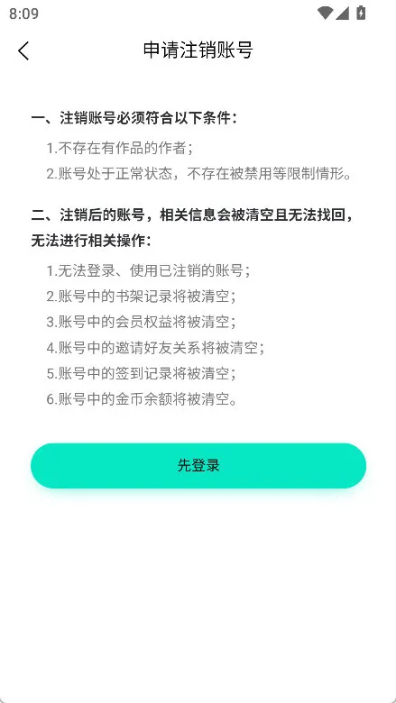 怎么注销账号配图2