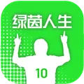 绿茵人生最新版本下载