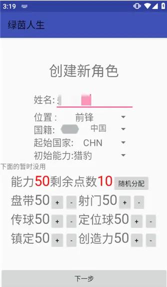 绿茵人生怎么玩配图1