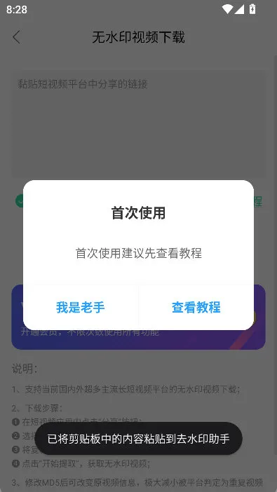 怎么下载抖音视频配图2