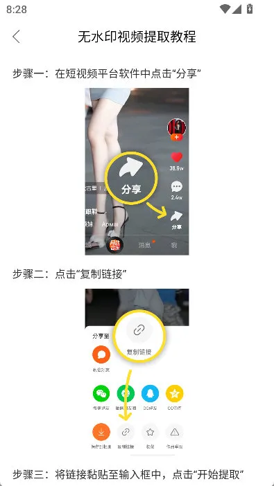 怎么下载抖音视频配图3