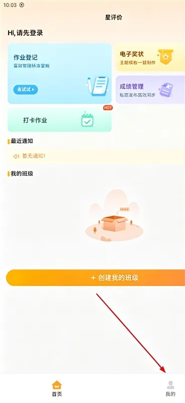 星评价怎么登录配图1