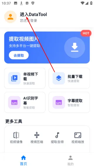 DataTool怎么注册配图1