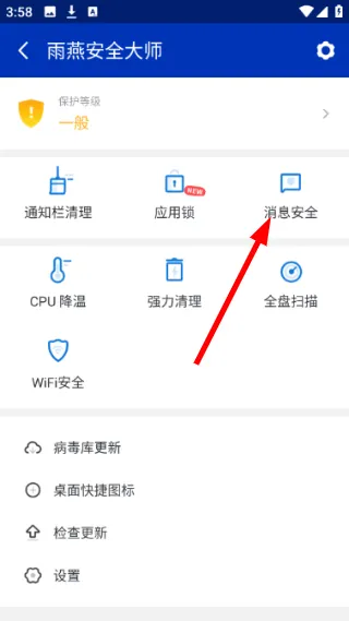 怎么保护软件配图2