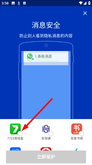 怎么保护软件配图3