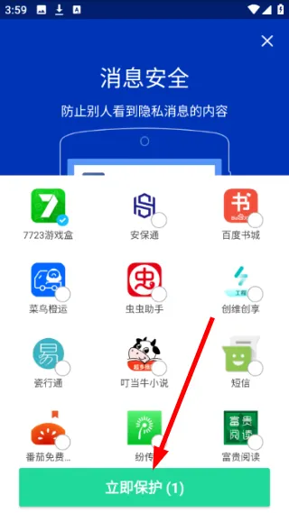 怎么保护软件配图4