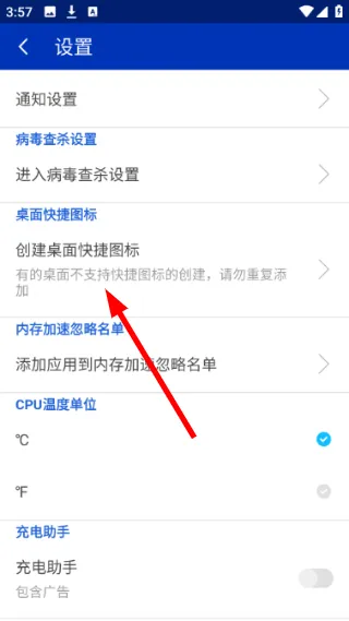 怎么添加快捷图标配图2