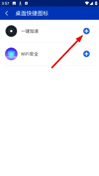 怎么添加快捷图标配图3